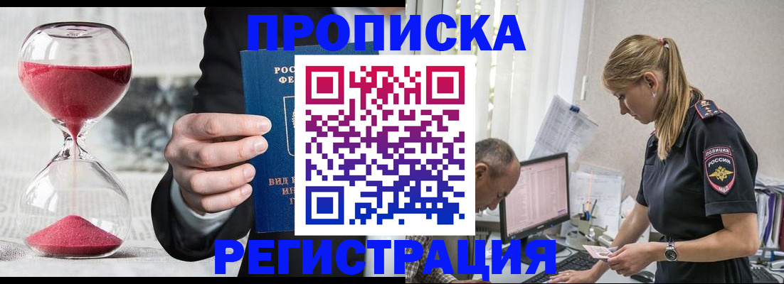 временная регистрация для всех в Фрязино