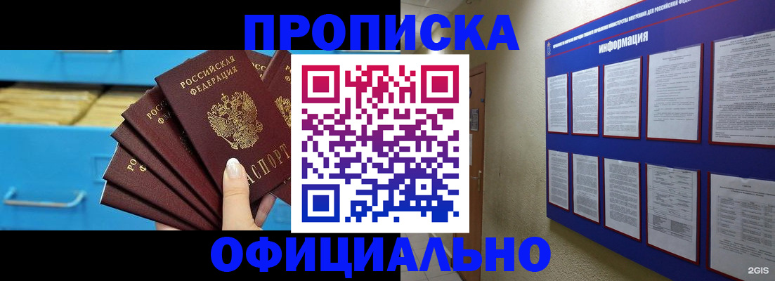 регистрация в Фрязино