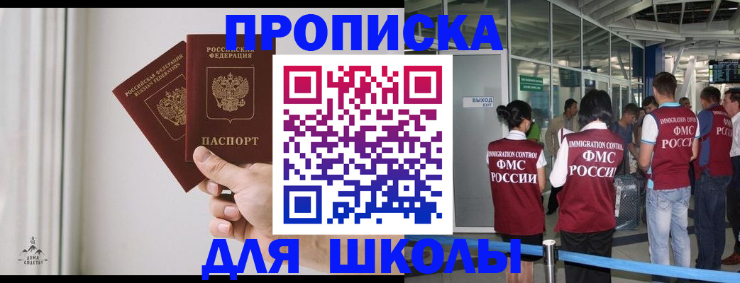прописка от собственника в Фрязино
