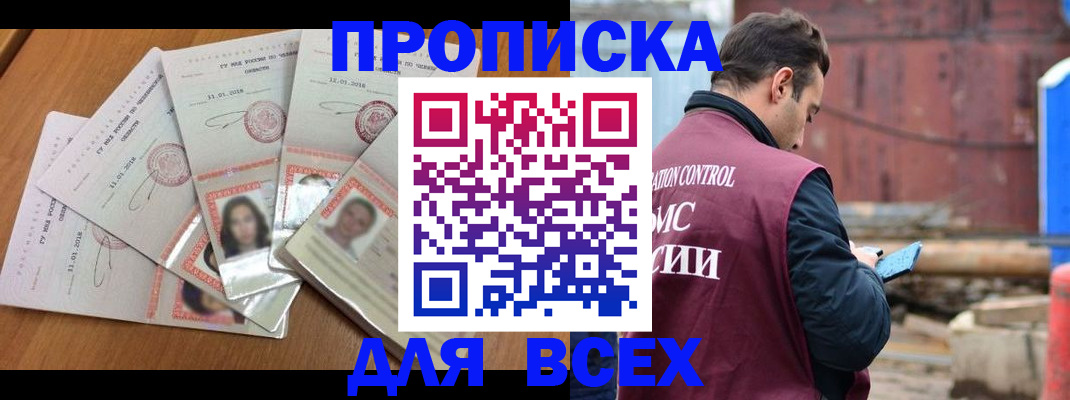 временная регистрация в квартире в Фрязино